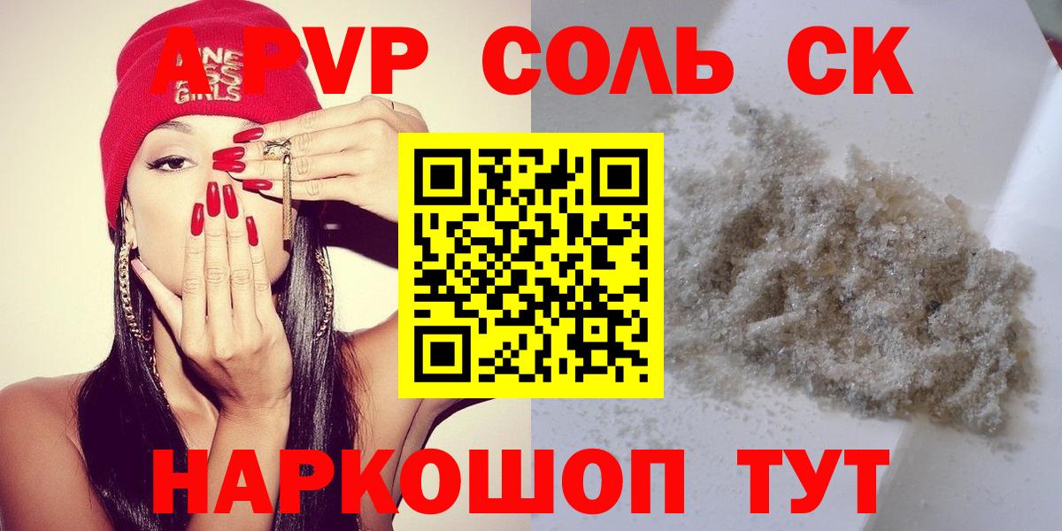Альфа ПВП крисы CK Псков