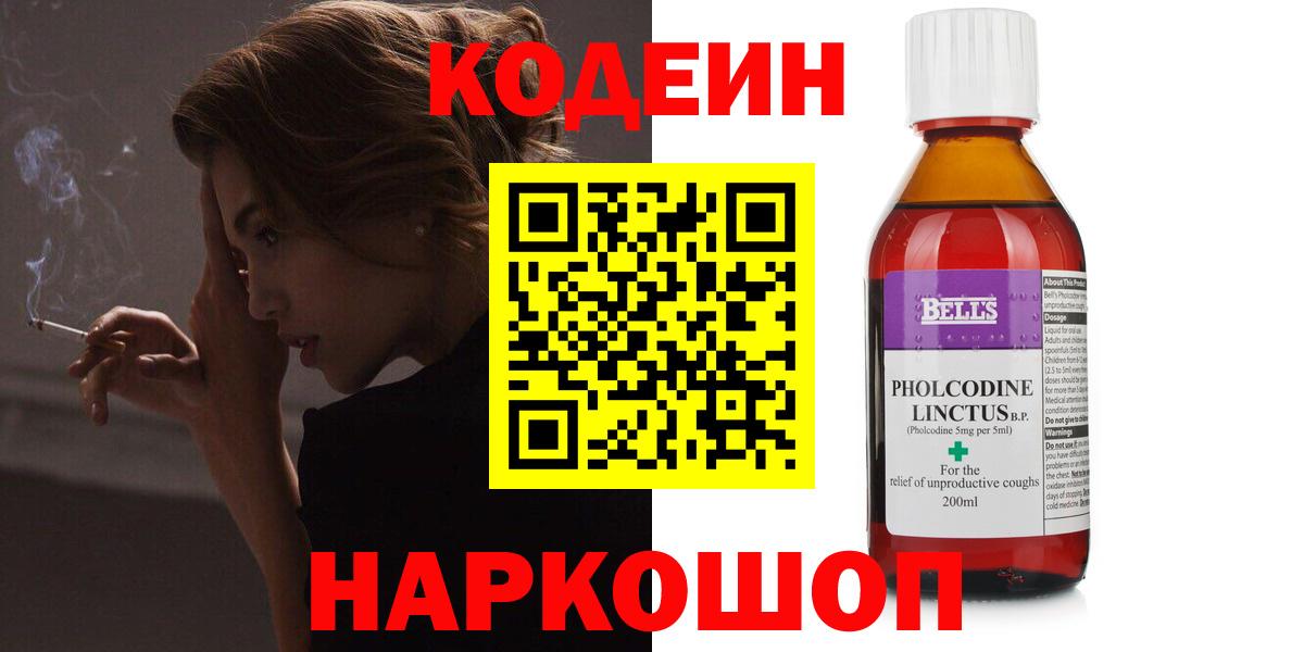 Псков  Кодеиновый сироп Lean Purple Drank  Вход с VPN 