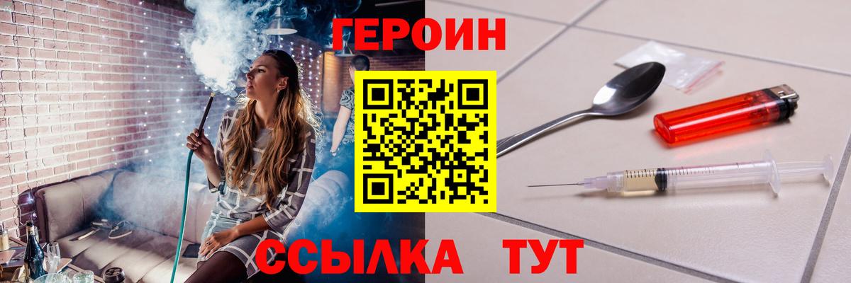ГЕРОИН белый  Вход с VPN  Псков 