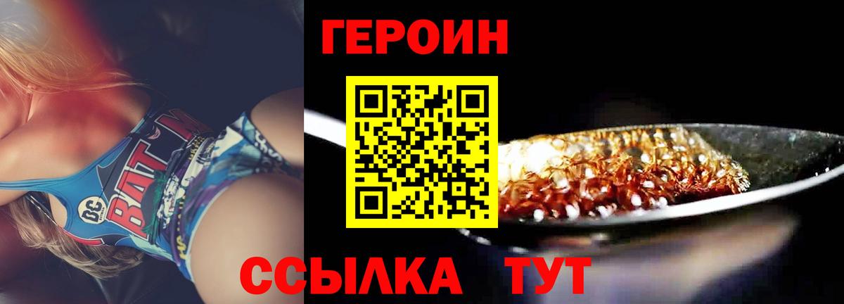 ГЕРОИН гречка Псков