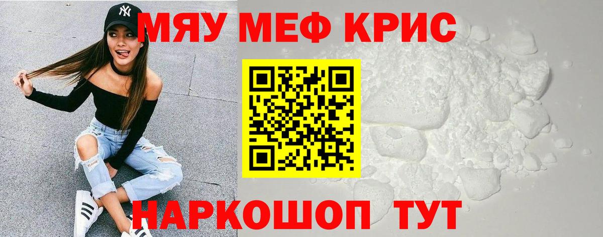 Меф мяу мяу мука Псков