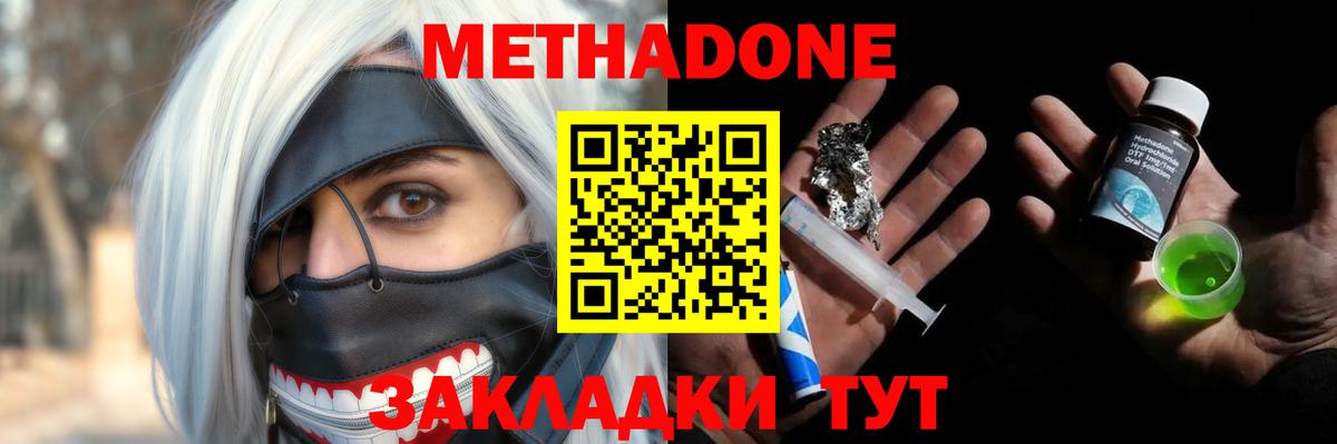 Метадон methadone Псков
