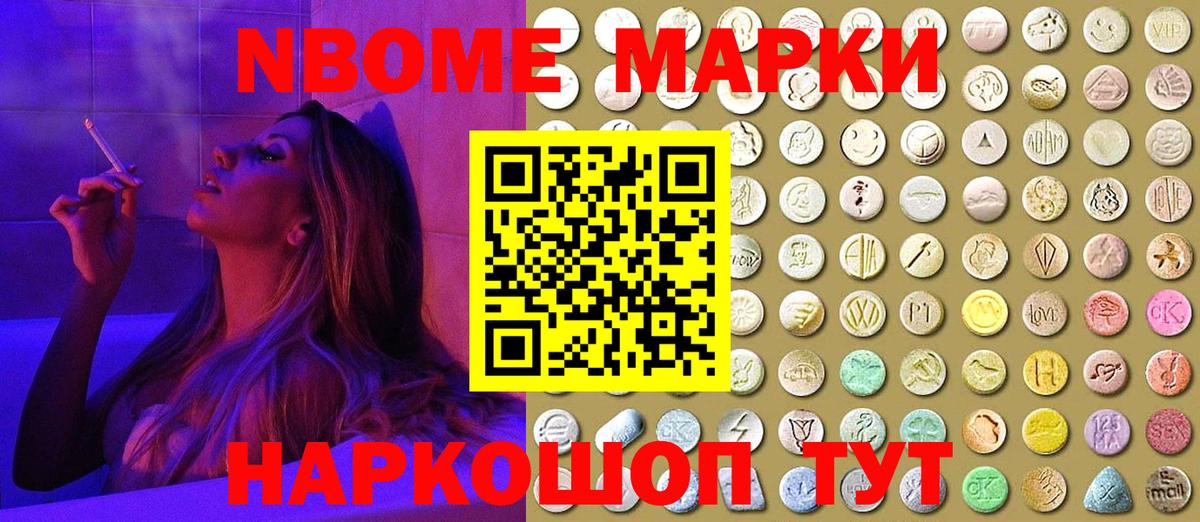 Псков  Марки 25I-NBOMe 1500мкг  Марки 25I-NBOMe  Вход с VPN 